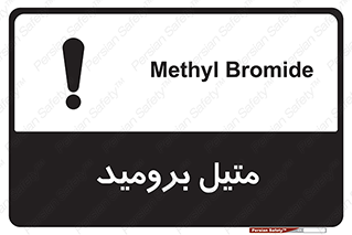  , ترکیبات شیمیایی , CH3Br , 