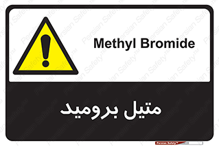  , ترکیبات شیمیایی , CH3Br , 