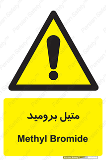  , ترکیبات شیمیایی , CH3Br , 