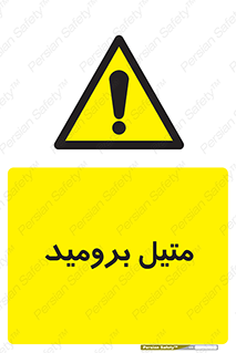  , ترکیبات شیمیایی , CH3Br , 
