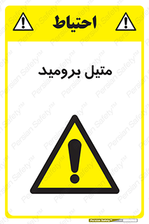  , ترکیبات شیمیایی , CH3Br , 