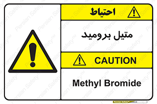  , ترکیبات شیمیایی , CH3Br , 