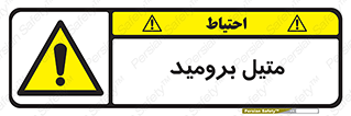  , ترکیبات شیمیایی , CH3Br , 