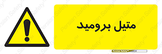  , ترکیبات شیمیایی , CH3Br , 