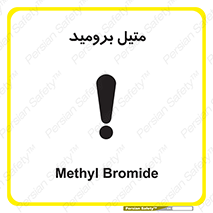  , ترکیبات شیمیایی , CH3Br , 