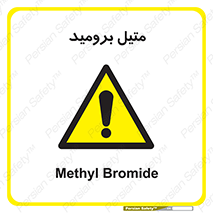  , ترکیبات شیمیایی , CH3Br , 