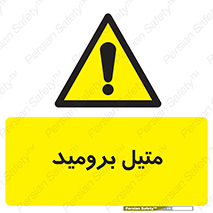  , ترکیبات شیمیایی , CH3Br , 