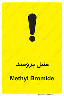 تابلوی ایمنی متیل برومید – طرح 11427