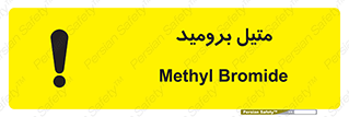  , ترکیبات شیمیایی , CH3Br , 
