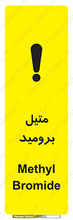  , ترکیبات شیمیایی , CH3Br , 