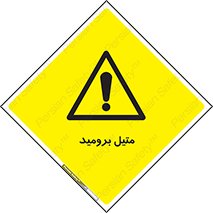  , ترکیبات شیمیایی , CH3Br , 