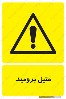 , ترکیبات شیمیایی , CH3Br , 