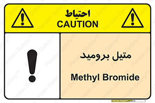  , ترکیبات شیمیایی , CH3Br , 