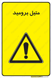  , ترکیبات شیمیایی , CH3Br , 