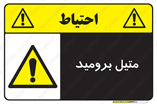  , ترکیبات شیمیایی , CH3Br , 