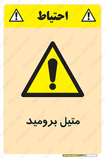  , ترکیبات شیمیایی , CH3Br , 