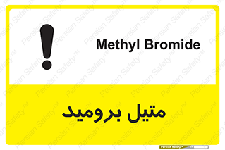  , ترکیبات شیمیایی , CH3Br , 