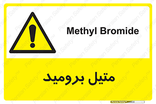  , ترکیبات شیمیایی , CH3Br , 