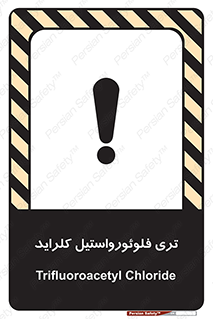 تابلوی ایمنی تری فلوئورواستیل کلراید – طرح 11428