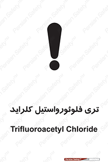 تابلوی ایمنی تری فلوئورواستیل کلراید – طرح 11428