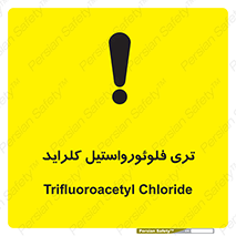 تابلوی ایمنی تری فلوئورواستیل کلراید – طرح 11428