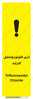 تابلوی ایمنی تری فلوئورواستیل کلراید – طرح 11428