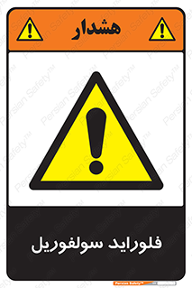 , ترکیبات شیمیایی , So2F2 , 