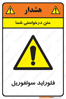  , ترکیبات شیمیایی , So2F2 , 