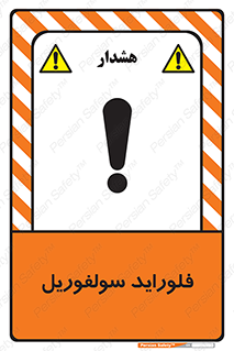 , ترکیبات شیمیایی , So2F2 , 