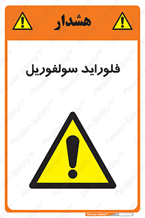  , ترکیبات شیمیایی , So2F2 , 