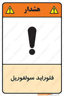  , ترکیبات شیمیایی , So2F2 , 