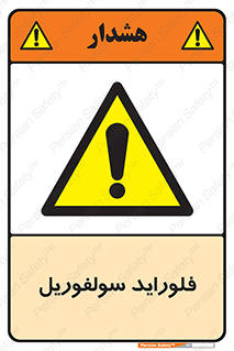  , ترکیبات شیمیایی , So2F2 , 