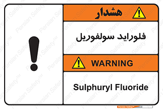  , ترکیبات شیمیایی , So2F2 , 