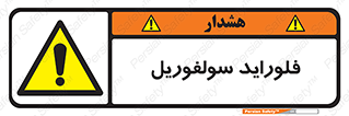  , ترکیبات شیمیایی , So2F2 , 