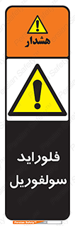  , ترکیبات شیمیایی , So2F2 , 