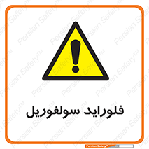  , ترکیبات شیمیایی , So2F2 , 