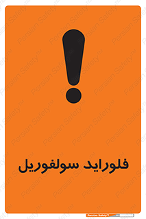  , ترکیبات شیمیایی , So2F2 , 