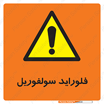  , ترکیبات شیمیایی , So2F2 , 