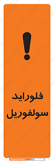 , ترکیبات شیمیایی , So2F2 , 