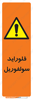  , ترکیبات شیمیایی , So2F2 , 