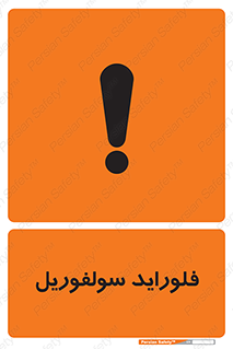  , ترکیبات شیمیایی , So2F2 , 