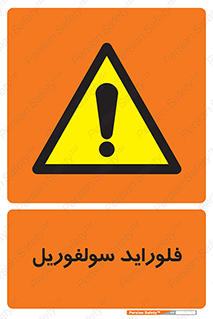  , ترکیبات شیمیایی , So2F2 , 