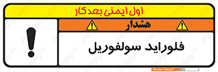  , ترکیبات شیمیایی , So2F2 , 