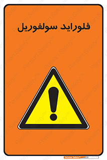  , ترکیبات شیمیایی , So2F2 , 