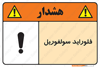  , ترکیبات شیمیایی , So2F2 , 