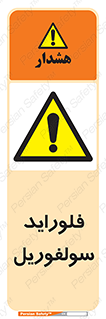  , ترکیبات شیمیایی , So2F2 , 