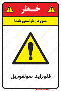  , ترکیبات شیمیایی , So2F2 , 