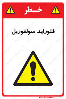 , ترکیبات شیمیایی , So2F2 , 