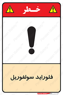  , ترکیبات شیمیایی , So2F2 , 