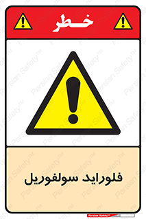  , ترکیبات شیمیایی , So2F2 , 